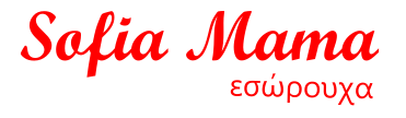 εσώρουχα Σοφία Μαμά